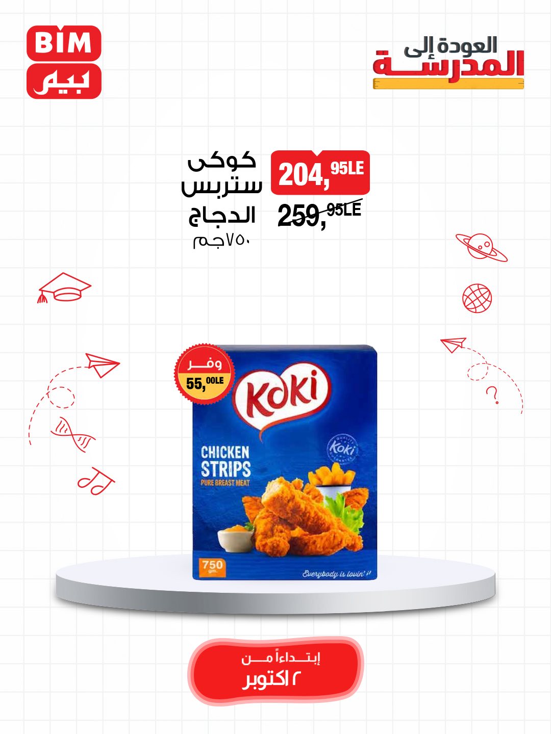 bim offers from 2oct to 3oct 2025 عروض بيم من 2 أكتوبر حتى 3 أكتوبر 2025 صفحة رقم 17